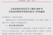 北京2025年中招政策发布：录取总成绩满分510分