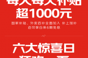 国家补贴+外卖补贴“补上加补” 京东心动购物季开启盛夏购物狂欢