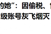 奂熹说税｜自然人未申报缴纳税款，会被认定为偷税无限期追征吗？