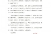 百亚股份收到深交所关注函