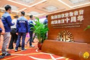澳门“全民国家安全教育展”闭幕 观展人次再创新高
