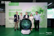 施耐德电气EcoFit工业自动化适配改造中心在京落成 为工业服务升级注入新动能