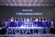 全球首发TPS雾化无创透皮技术，MOYAL岚至亮相美沃斯大会