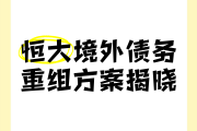 深交所：开展债务重组类债券置换业务