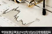 首批26只新型浮动费率基金获证监会注册 很快将面世