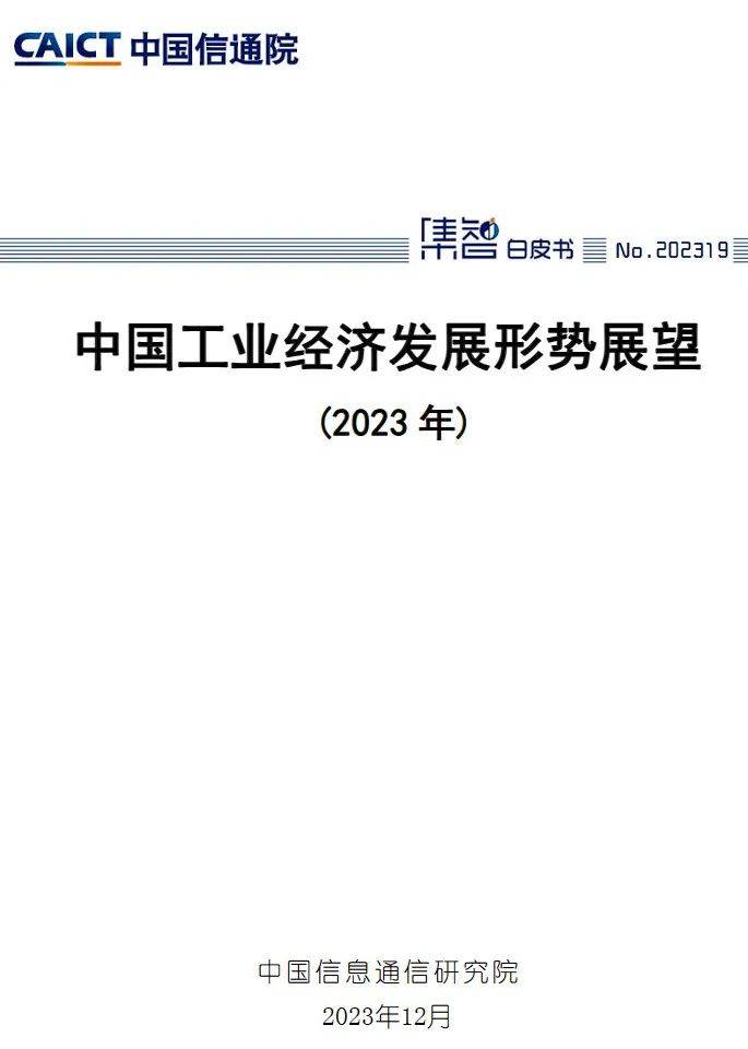 2024年中国经济展望问卷调查：看好宏观政策发力见效 民间投资信心预期继续改善丨时报经济眼