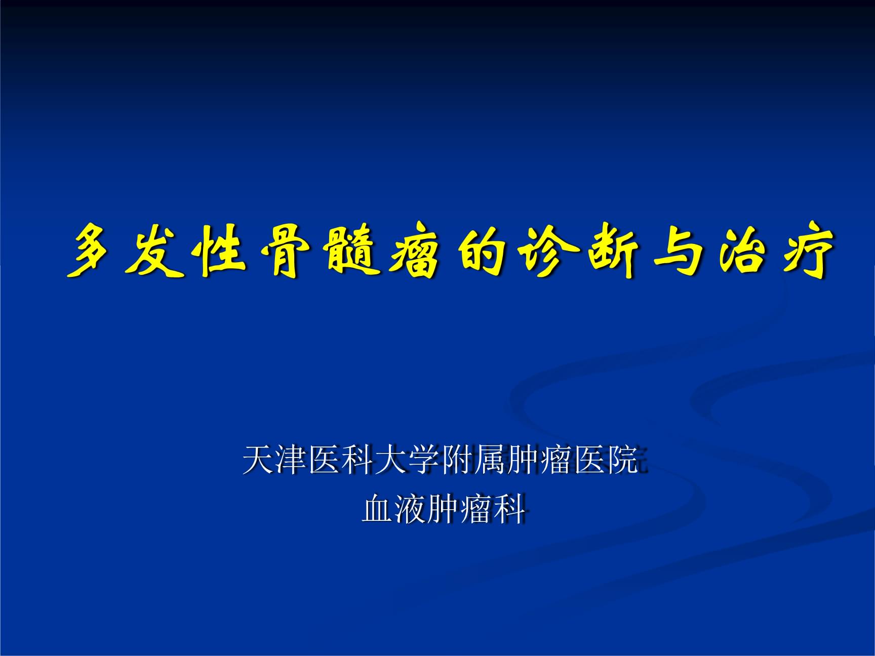 新版国家医保目录落地执行 多发性骨髓瘤IRd治疗方案实现联合报销