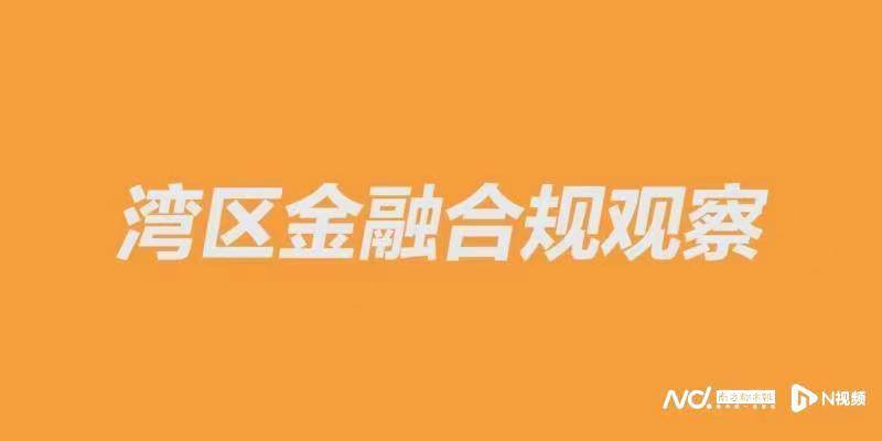 国家金融监督管理总局广东监管局：2023年广东保险业总资产2.25万亿元，同比增长8.8%