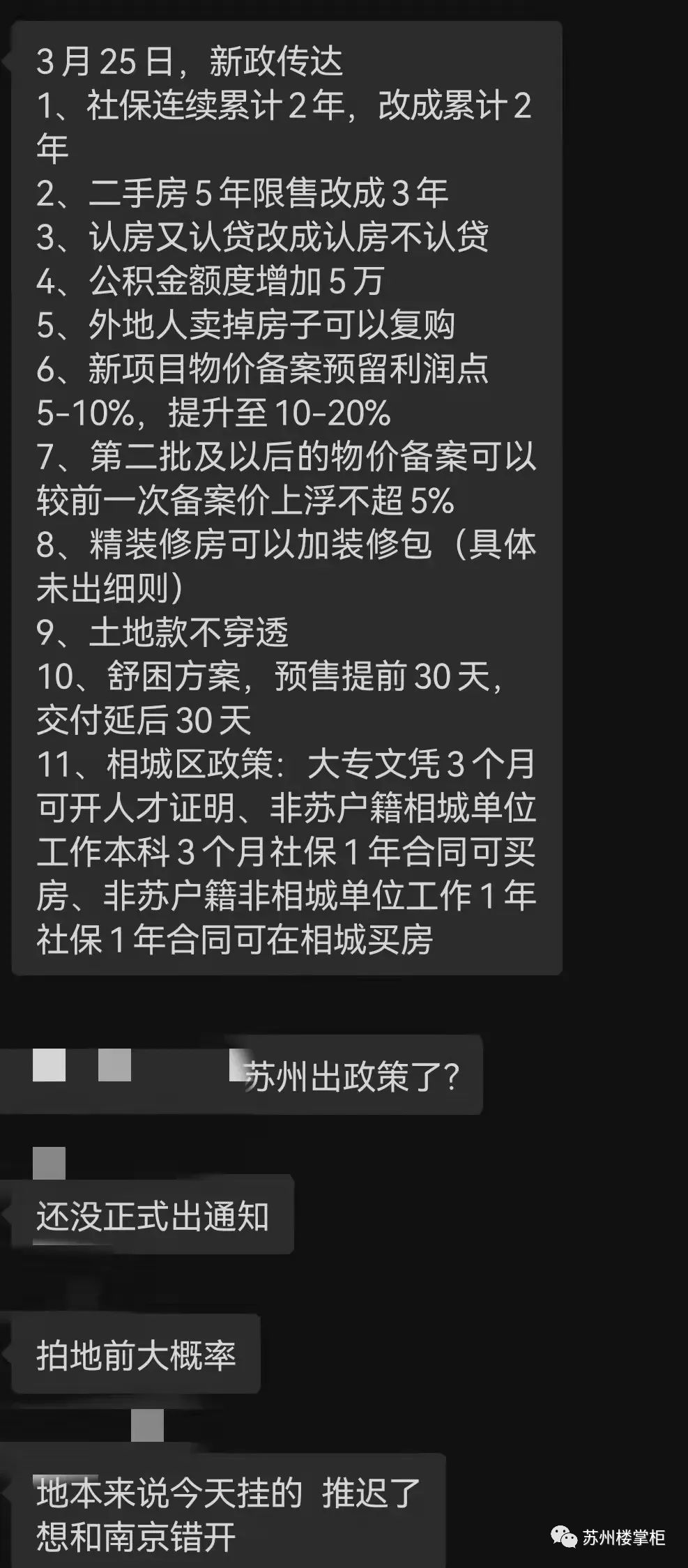 苏州，全面取消住房限购！