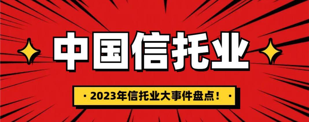 这家信托将迎来新一任总经理，还有两位副总经理