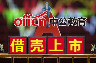 中公教育控股股东及一致行动人计划增持股份，金额达2亿至4亿元