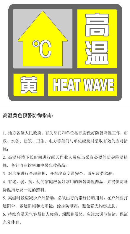 局地40℃以上，中央气象台发布高温黄色预警