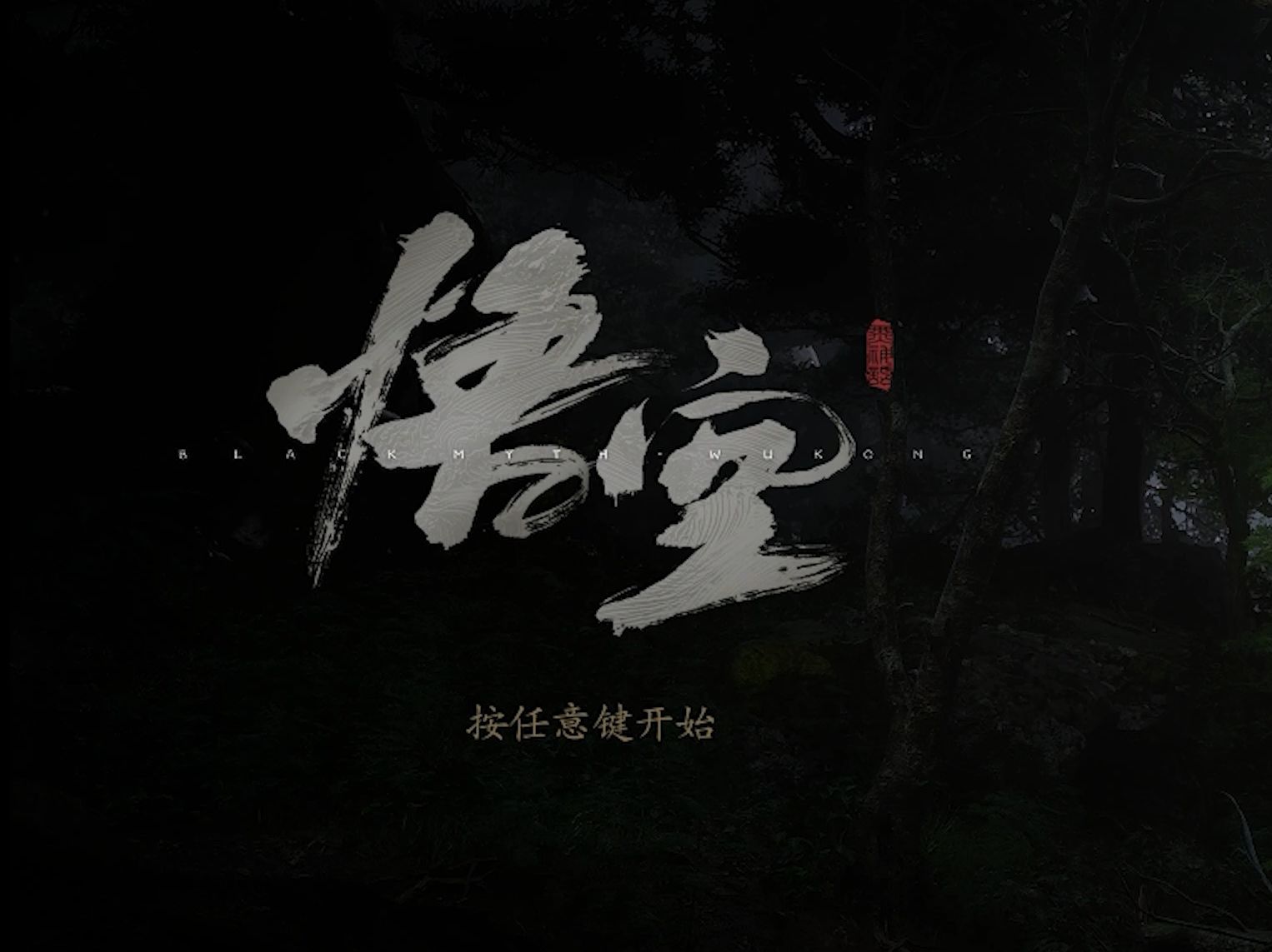 马斯克“悟空”！发“P图”称赞《黑神话·悟空》