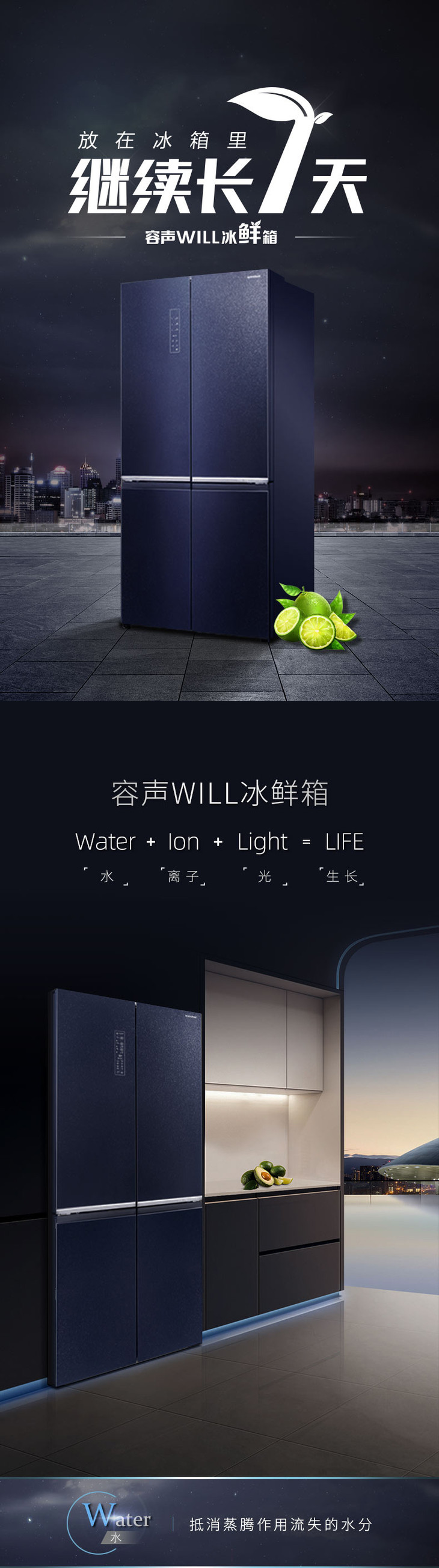 荣获年度设计创新成果大奖，容声560WILL养鲜冰箱闪耀IFA2024