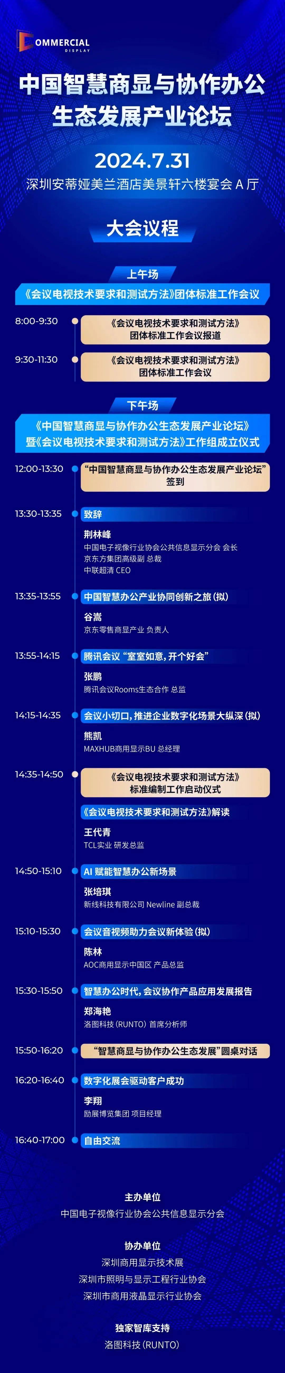 教育润藏 数字化先行，视源股份助力拉萨实验小学搭建智慧教室