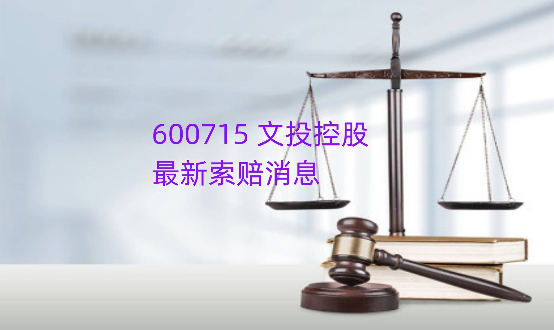 仁东控股预重整投资人确定 中信资本、广州资产等组成的联合体中选