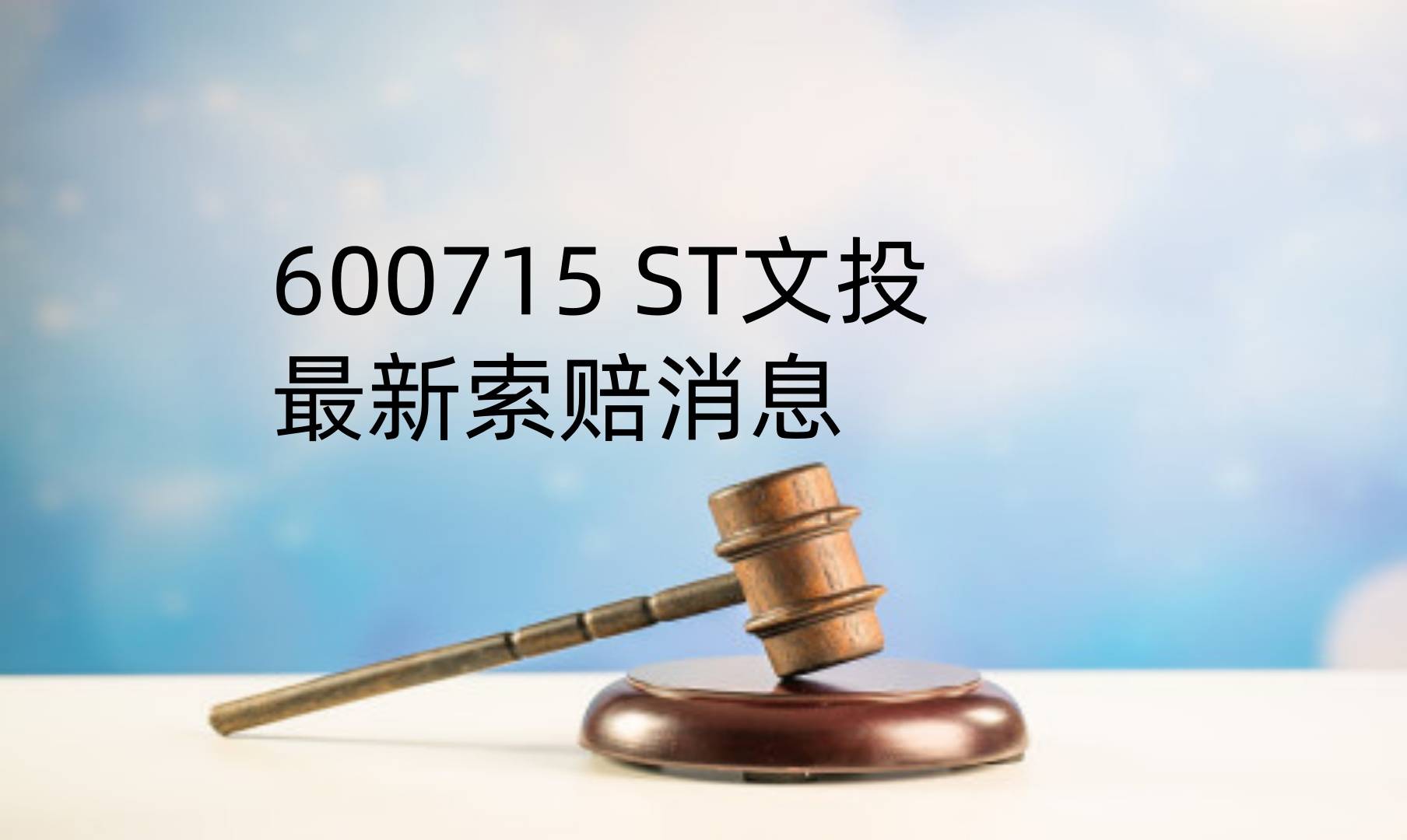 仁东控股预重整投资人确定 中信资本、广州资产等组成的联合体中选