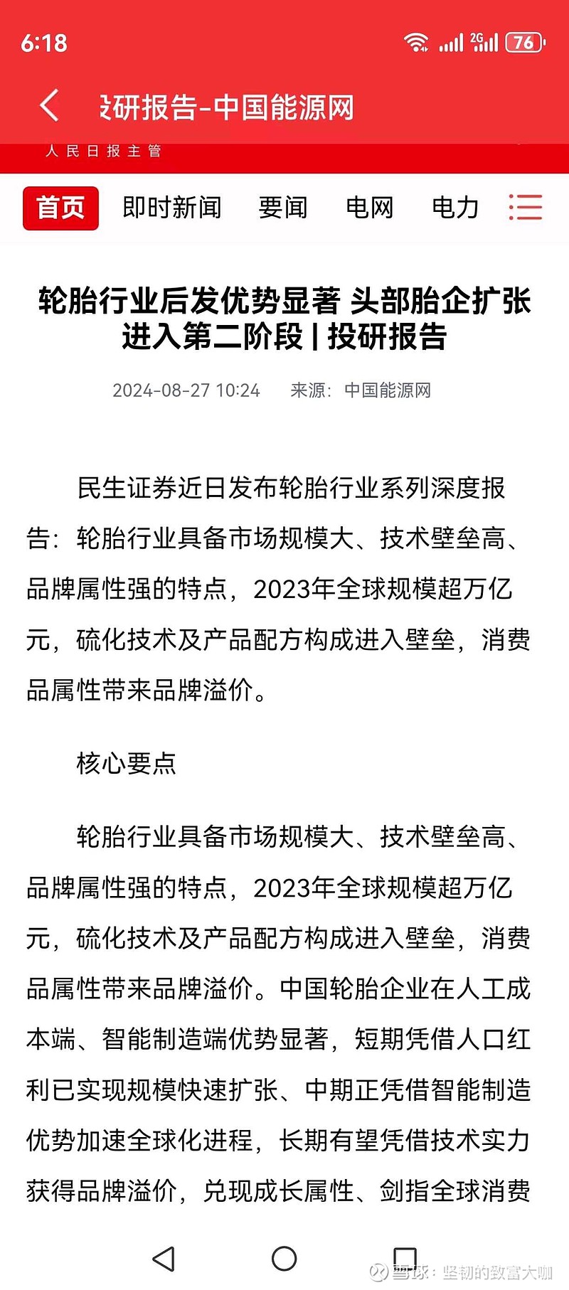 88只高增长潜力科技股超跌 超两成市净率不足2倍