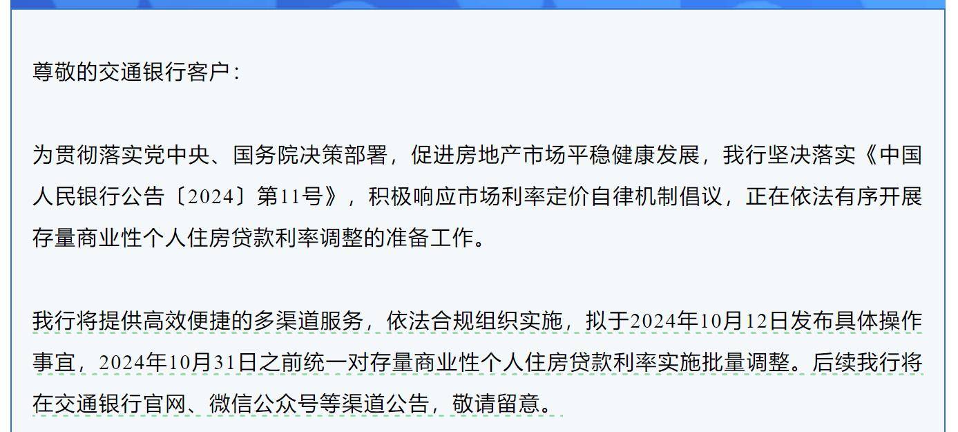 中国银行：将于10月25日起对存量个人住房贷款利率进行批量调整