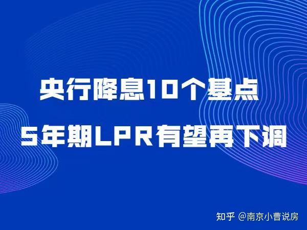 大降25个基点！LPR年内第三次下调，多地房贷利率低至“2”字头