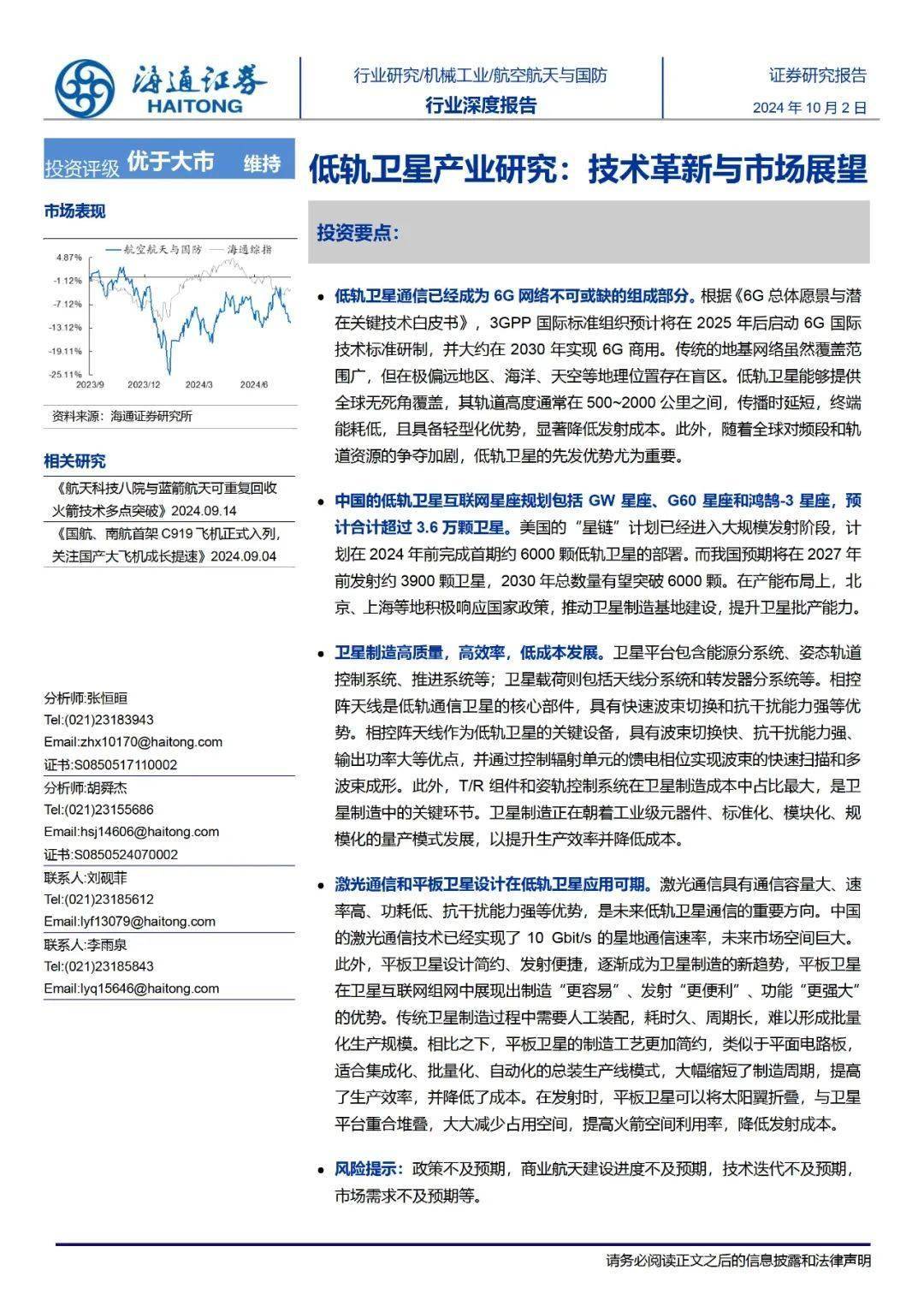 科隆新材北交所IPO：响应国家政策号召，积极利用自身技术优势和研发能力服务国防产业