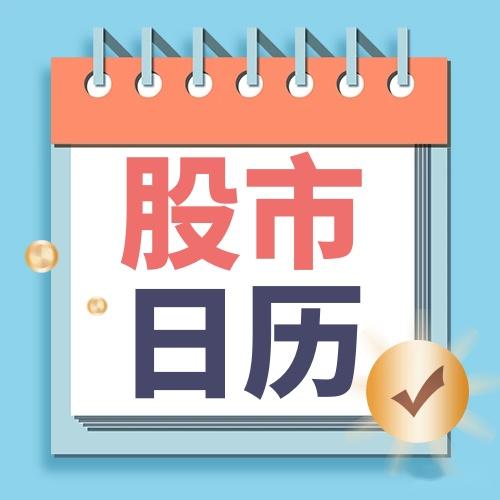 打新必看 | 11月26日一只新股申购