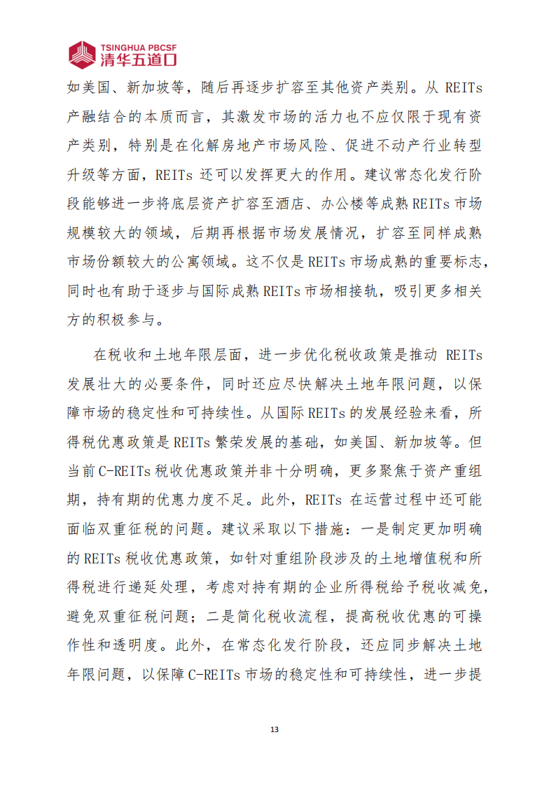 REITs再扩容！这家券商系公募入局