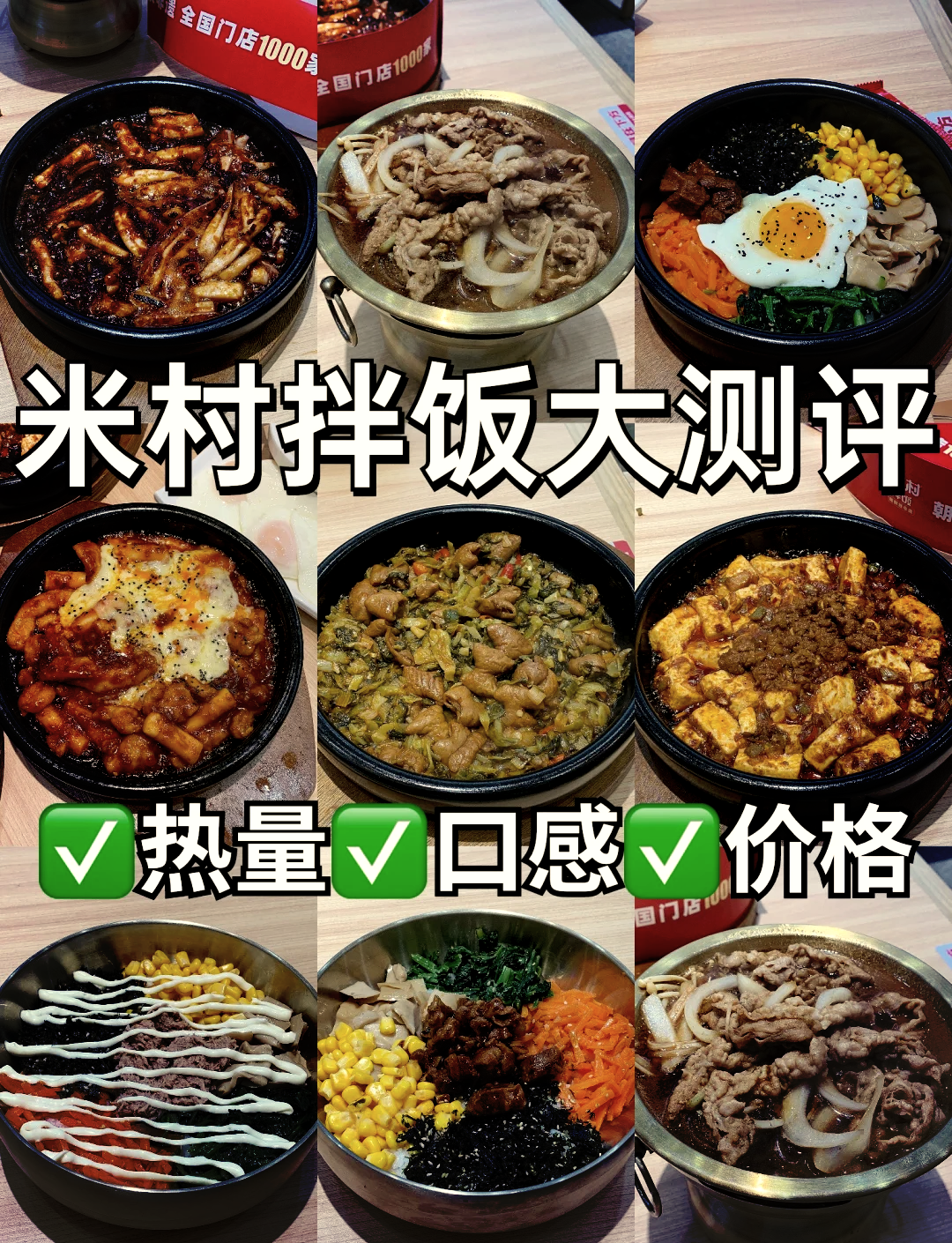 米村拌饭：新一代快餐“白月光”