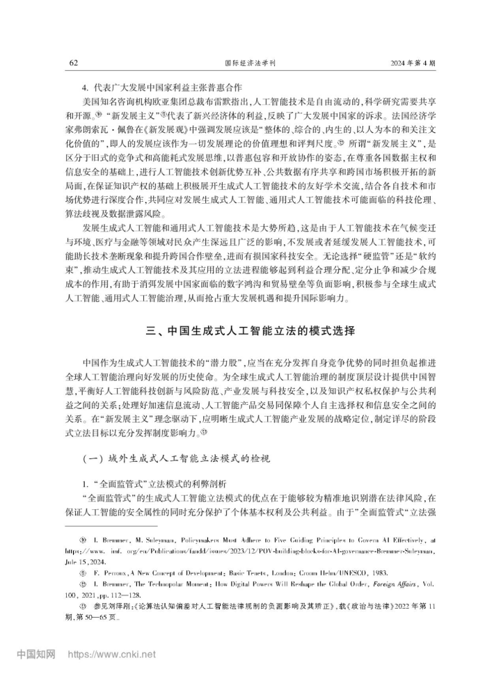 我国生成式人工智能产品用户规模达2.3亿人