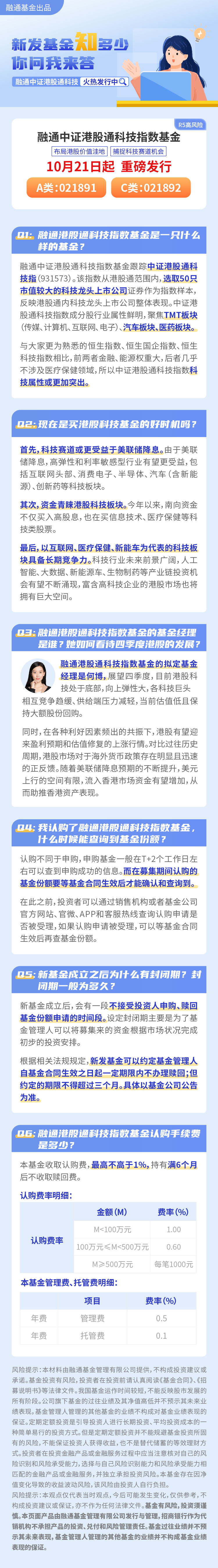 聚焦港股机遇 睿远基金旗下港股通基金12月12日起发行