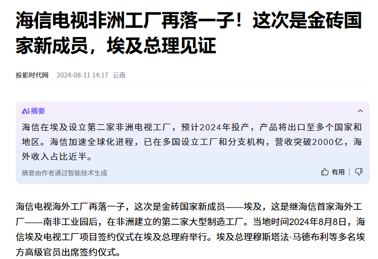 海信视像：“高端出海”战略难掩净利下滑颓势，新显示业务难扛创收大旗