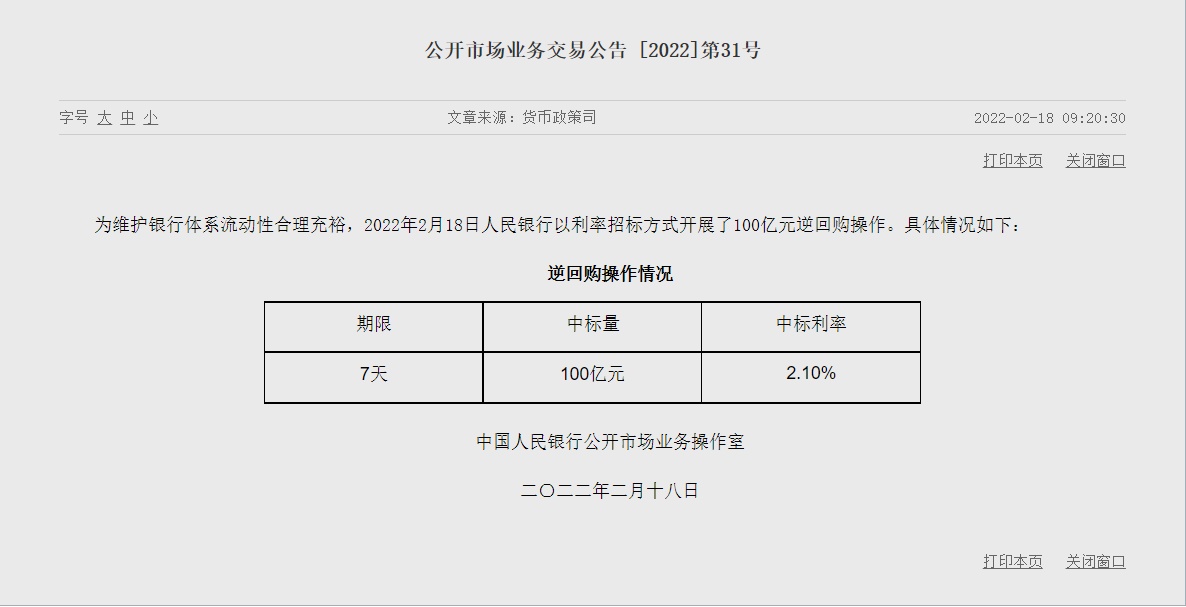 央行开展1063亿元7天期逆回购操作