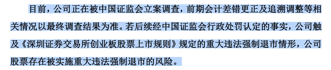 3.8万名股东“踩雷”！普利制药财务造假遭重罚，两年虚增收入超10亿，或面临退市