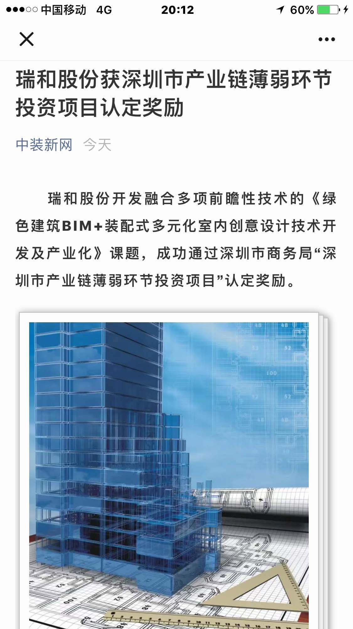 1月7日瑞和股份涨停分析：新型城镇化，装修装饰，装配式建筑概念热股