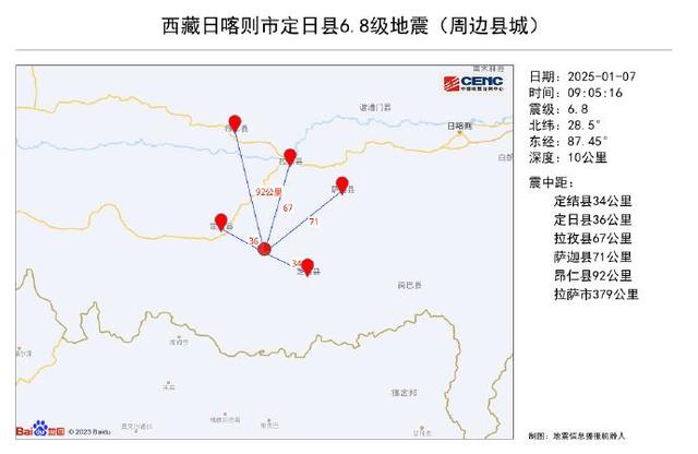 西藏定日县6.8级地震受损通信设施全部抢通