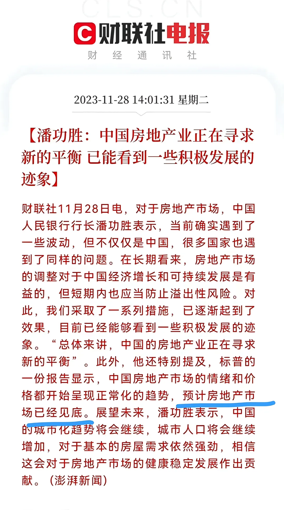 央行行长潘功胜：地方债务、房地产市场风险目前总体处于收敛状态