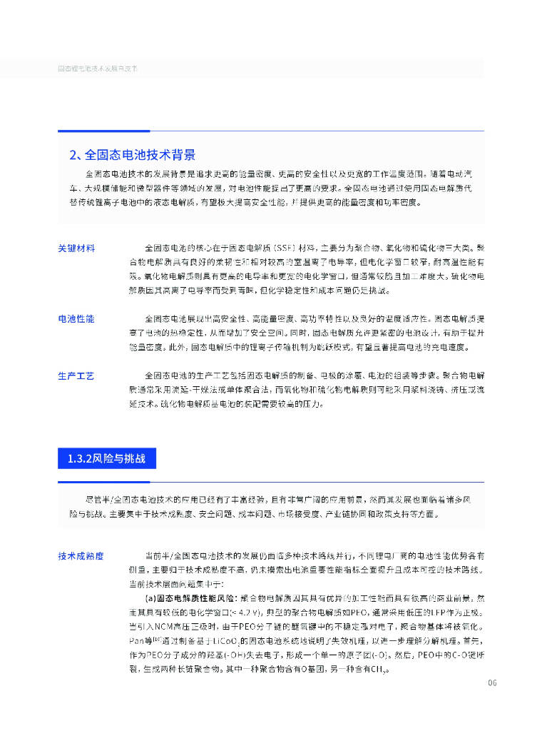 加速布局固态电池技术，恩捷股份与北京卫蓝新能源签订采购协议