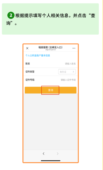 北京创新租房提取业务 住房公积金可直付房租