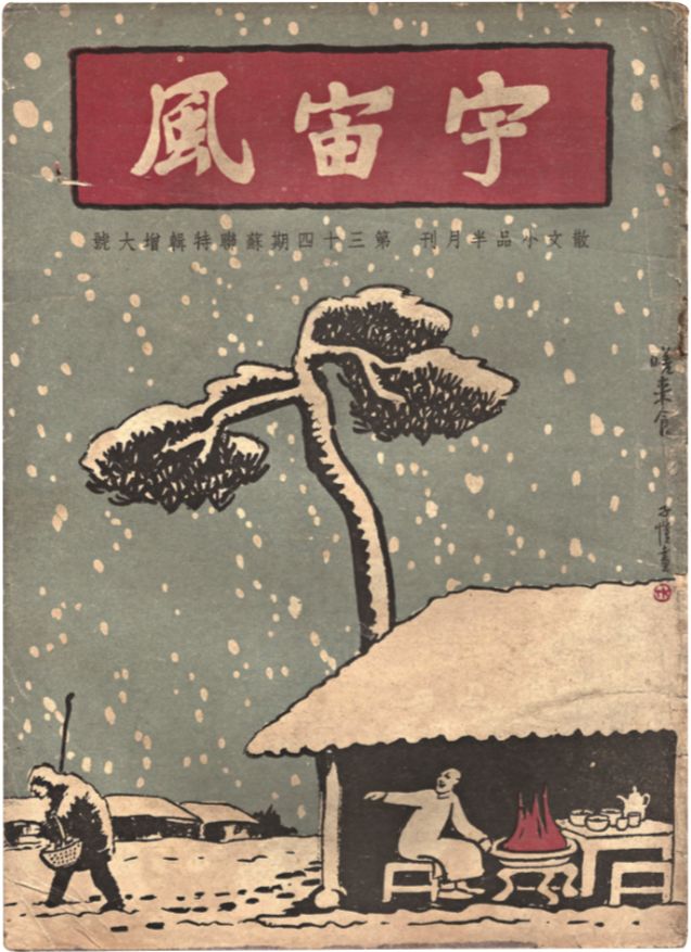 民国《经济半月刊》刊载《上海之红木器具业》一文读后笔记