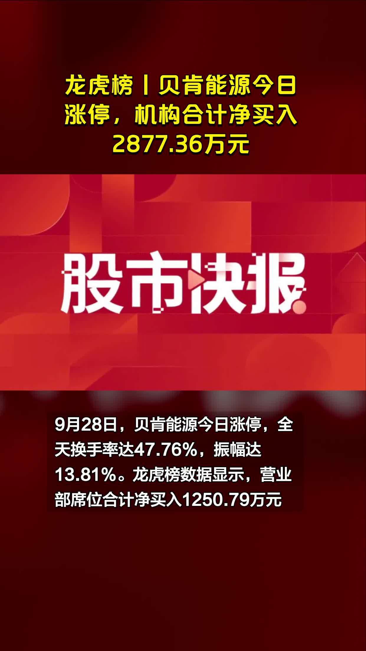 创业黑马换手率46.12%，深股通龙虎榜上净买入41.51万元