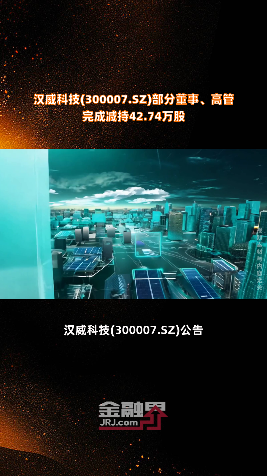 电子价签撑起45亿营收，汉朔科技上市首日大涨143.35%