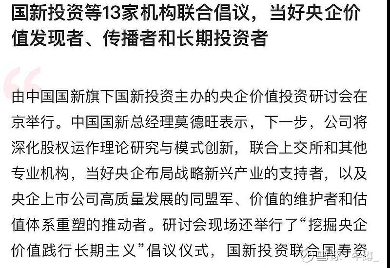 社保基金现身12股股东名单 政策引导耐心资本践行“长钱长投”