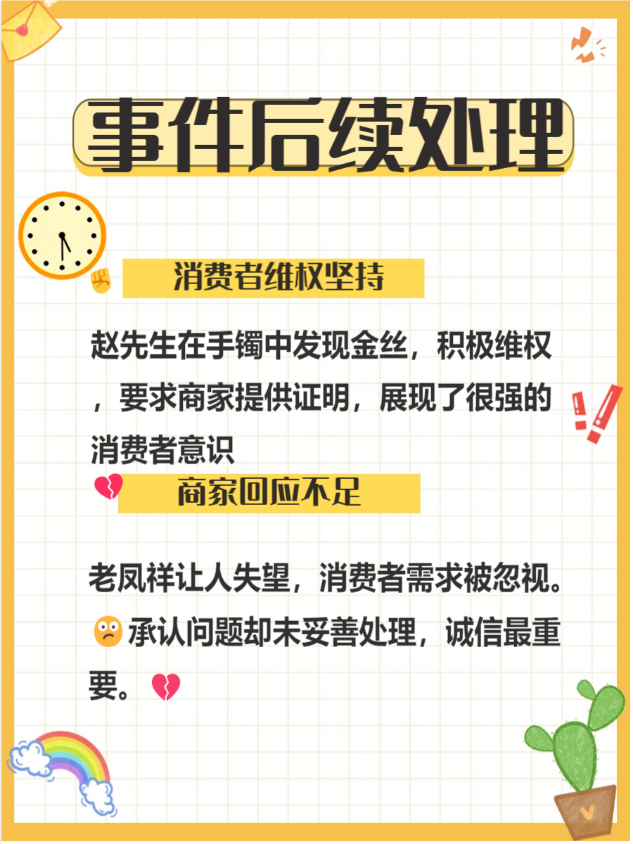 金价暴涨反成“魔咒”，老凤祥营收创近4年新低，加盟店缩减166家