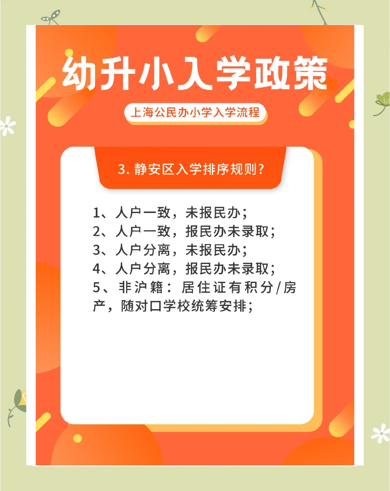 呼和浩特：义务教育阶段二孩入学实施“幼随长走”、“就近择优”