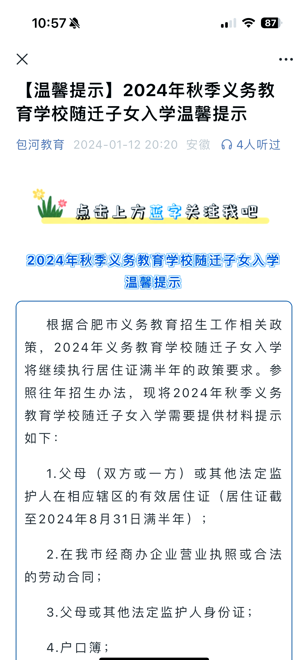 呼和浩特：义务教育阶段二孩入学实施“幼随长走”、“就近择优”