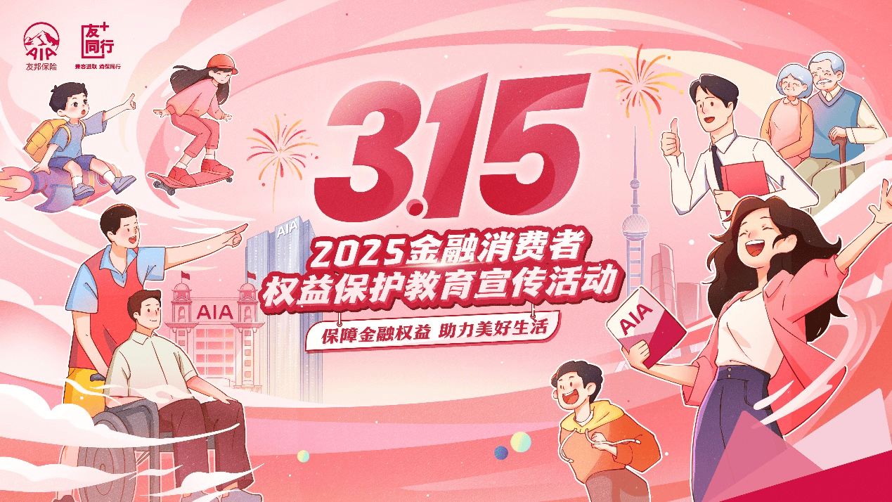 【保障金融权益，助力美好生活】中银三星人寿2025年“3・15”金融消费者权益保护教育宣传活动火热进行中