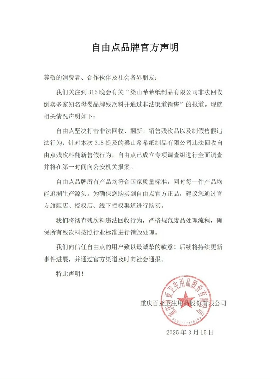 百亚股份收到深交所关注函