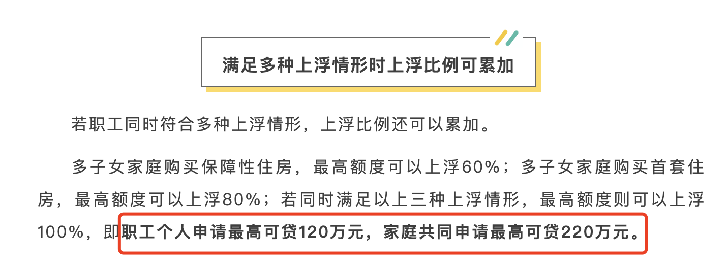 深圳：放宽住房公积金贷款变更登记权利人限制 满足职工办理非交易类二手房“带押过户”需求