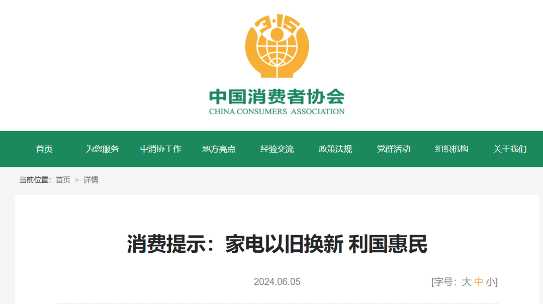 中消协：截至3月14日，全国共收到2025年汽车以旧换新补贴申请约130万份