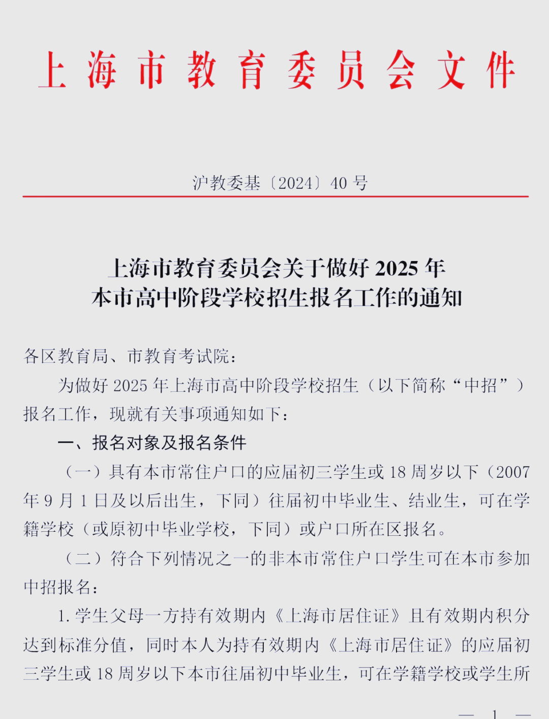 北京2025年中招政策发布：录取总成绩满分510分